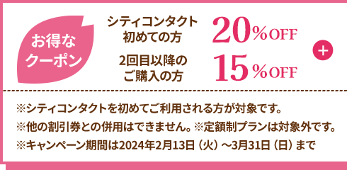 お得なクーポン