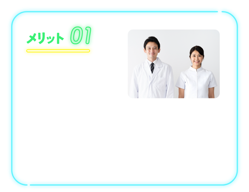 メリット01 提携眼科で診察してくれる！