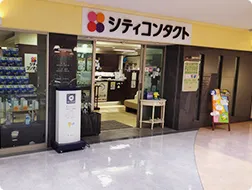 シティコンタクトえきマチ1丁目香椎店