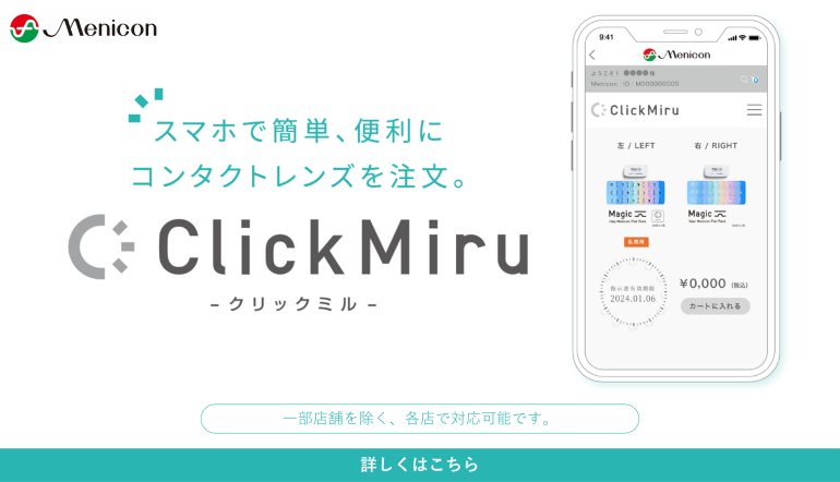 ClickMiru