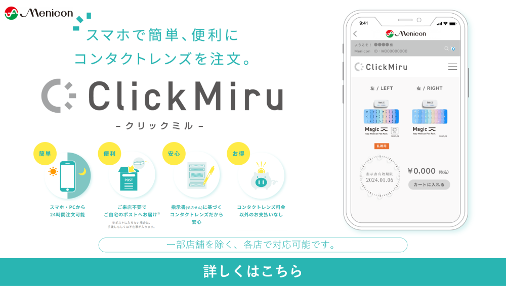 ClickMiru-クリックミル-