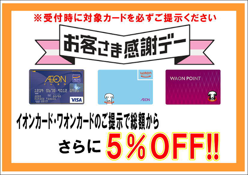 お客様感謝デーは5%OFF!!｜新着情報｜シティコンタクト-安心と信頼の