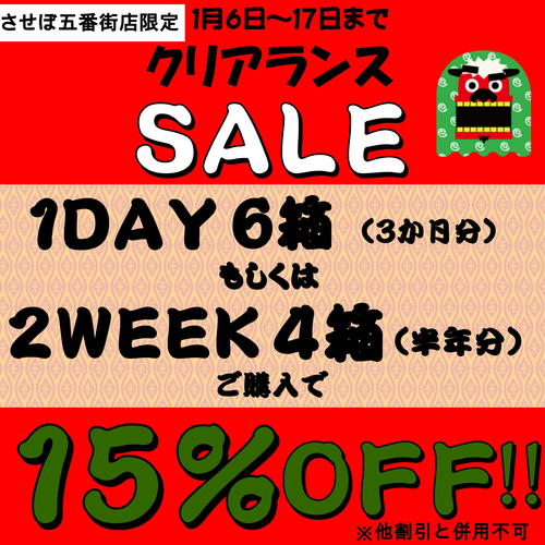 【シティコンさせぼ五番街店】クリアランスセール始まります♪