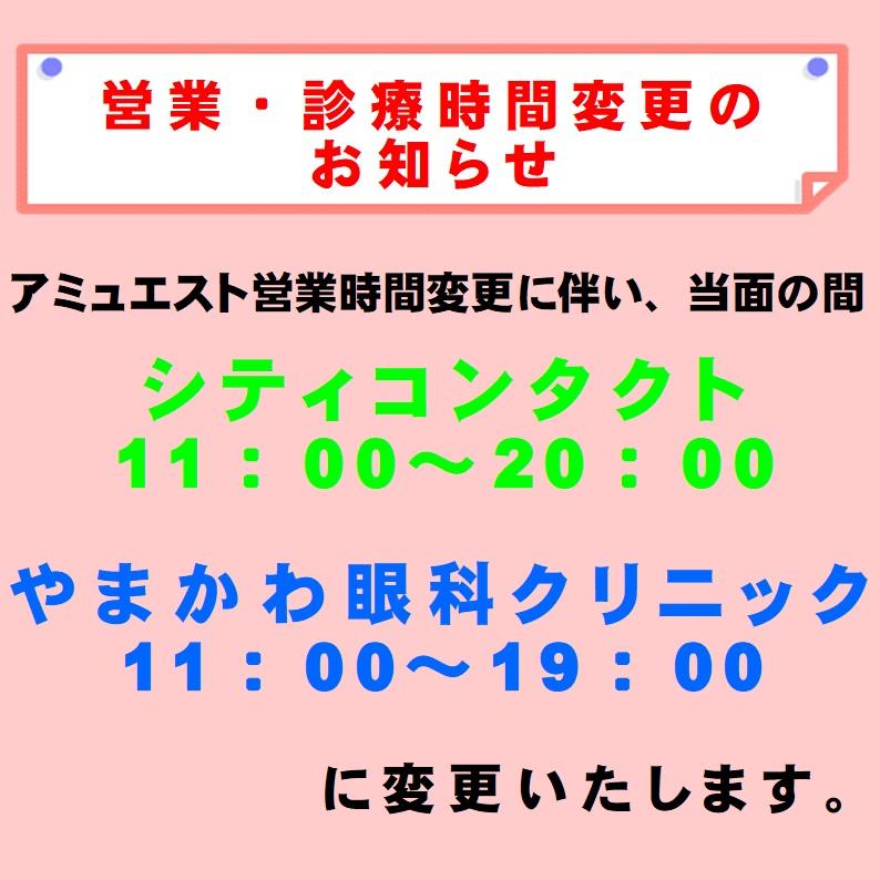 ※3/2（月）～営業時間変更のお知らせ※