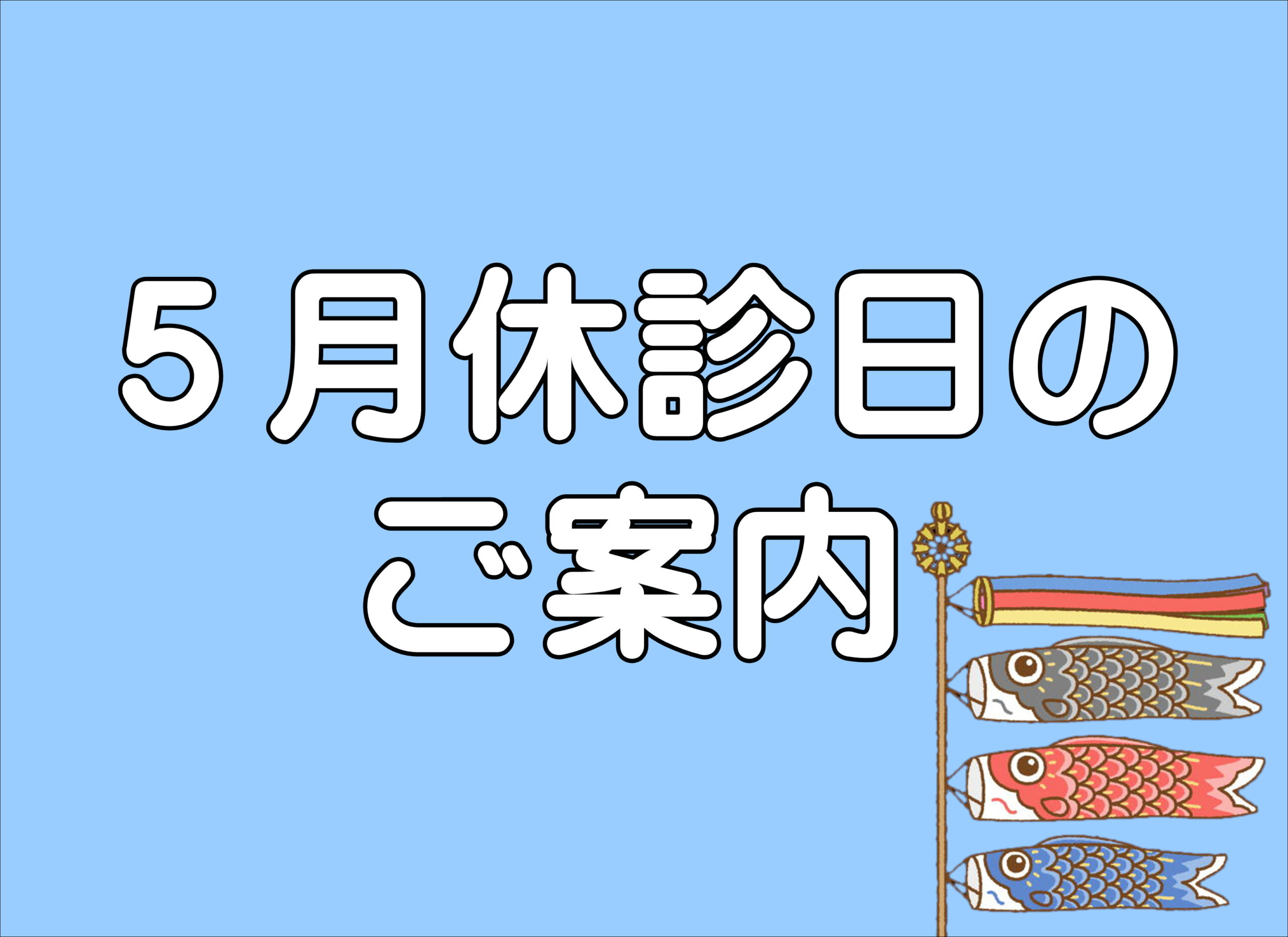 ５月アイキャッチ画像　薩摩川内店