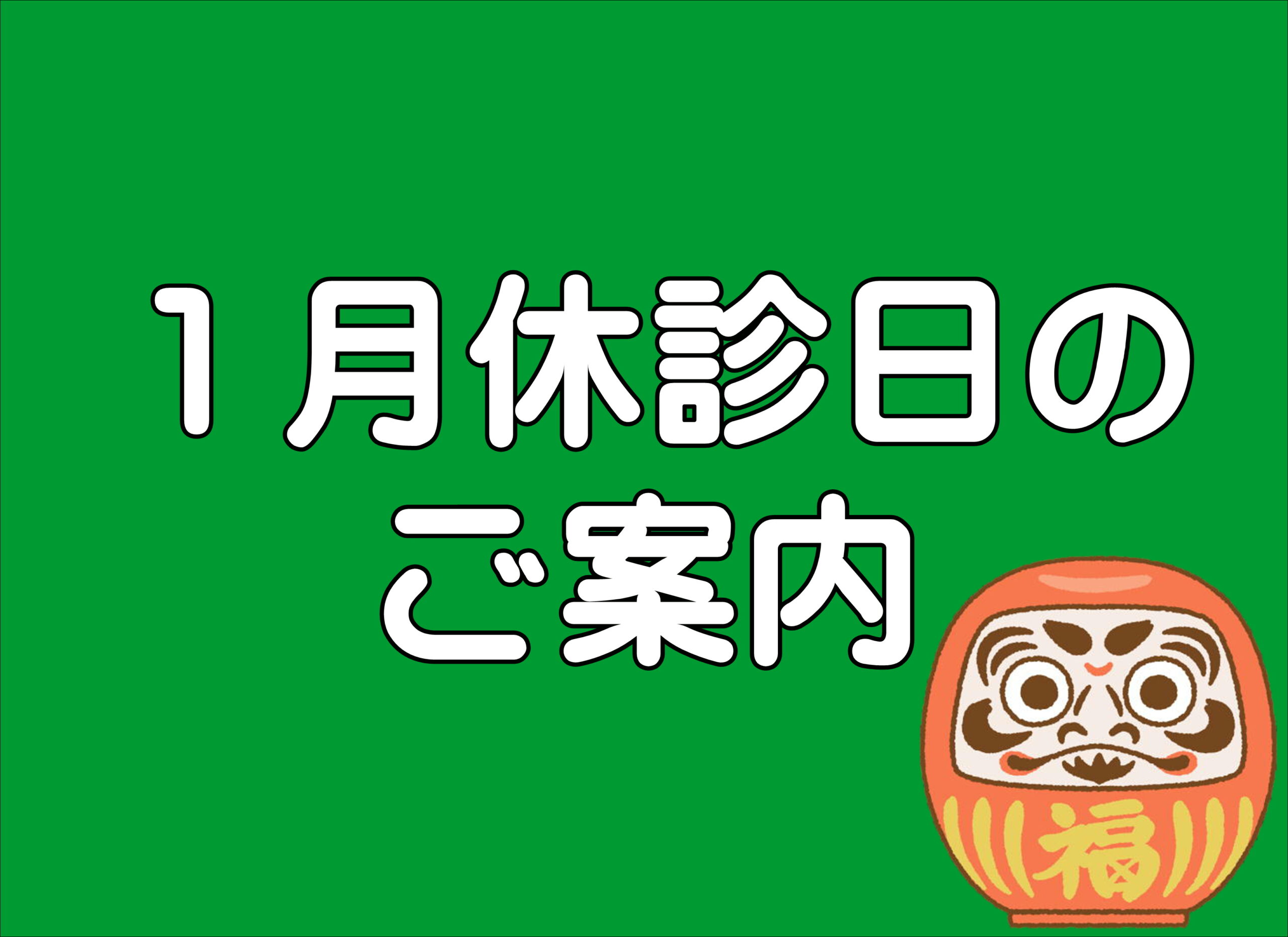 １月アイキャッチ画像　薩摩川内店