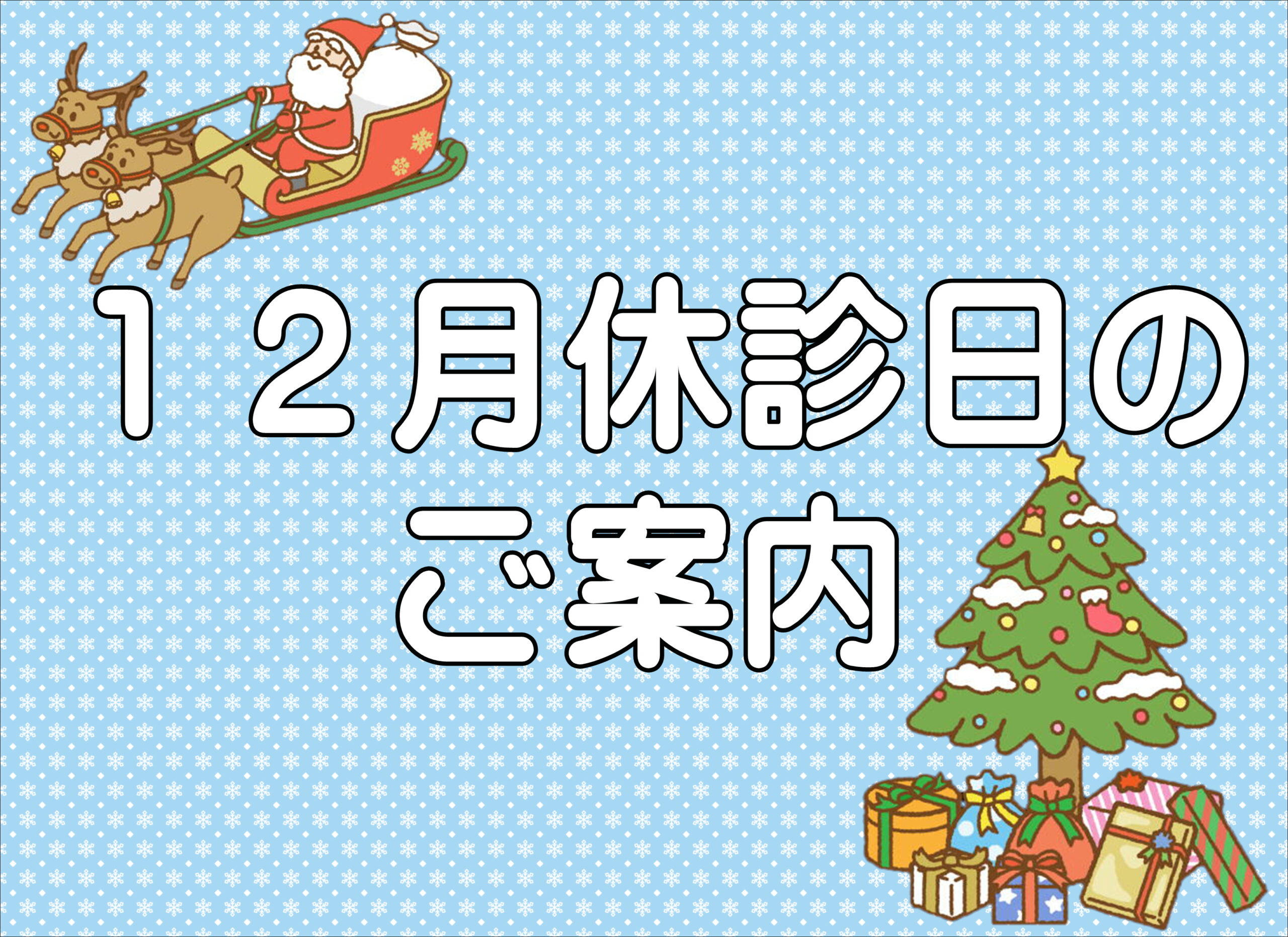 薩摩川内店１２月アイキャッチ画像