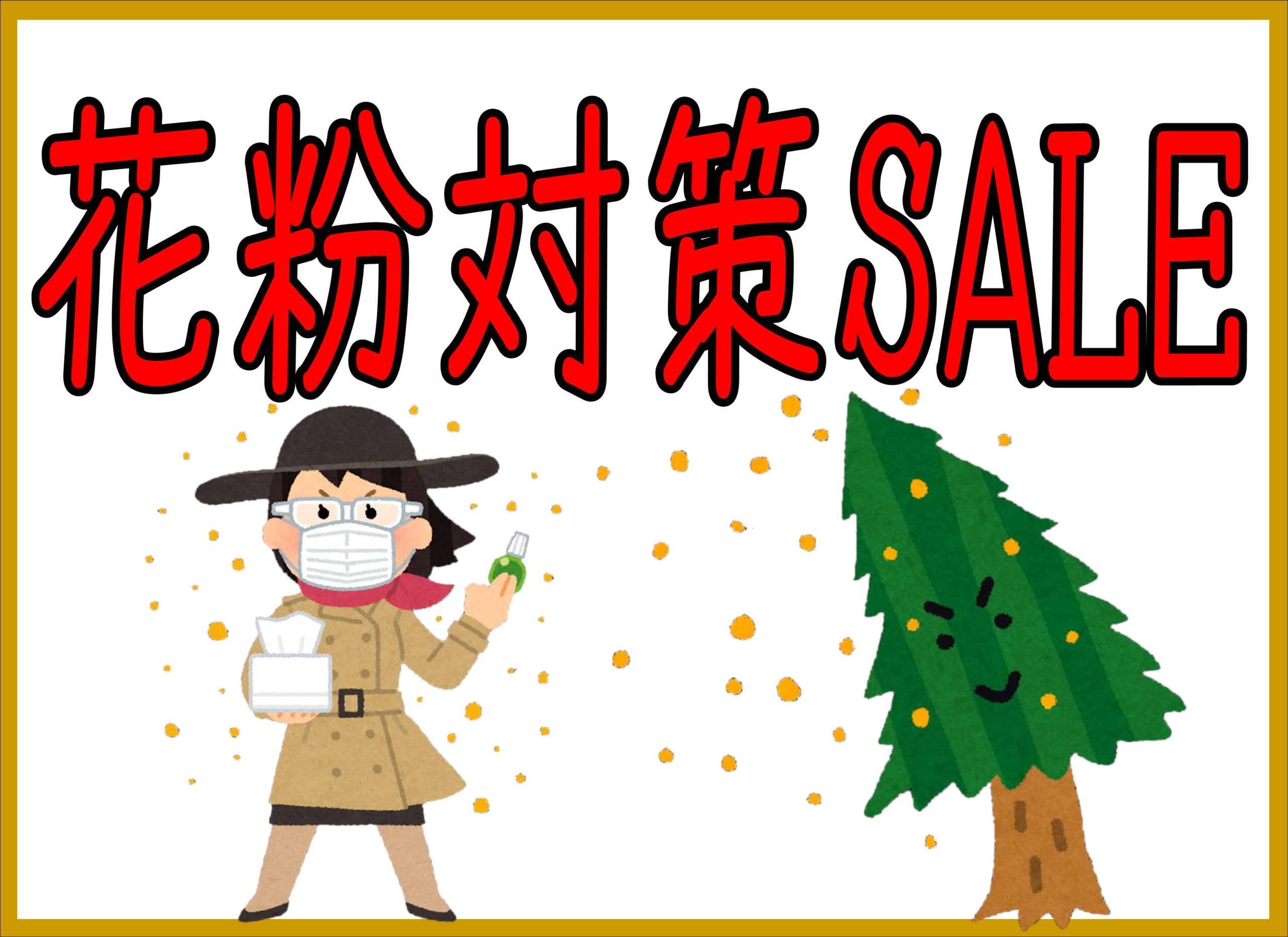 薩摩川内店　３月クーポン　花粉対策SALE