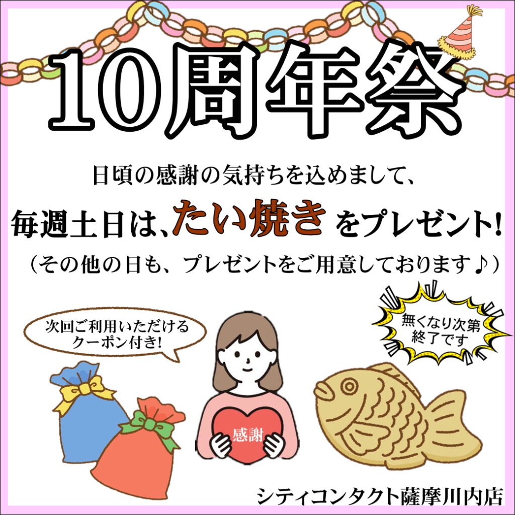 ２月周年祭　薩摩川内店　たい焼き